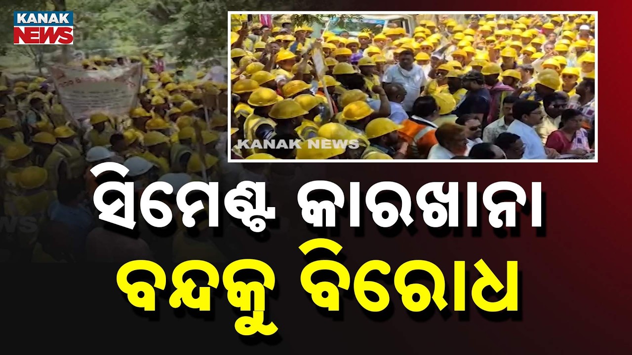 High Tension In Bargarh! Nagarika Mancha Gheraos Administration Against Cement Factory Closure!