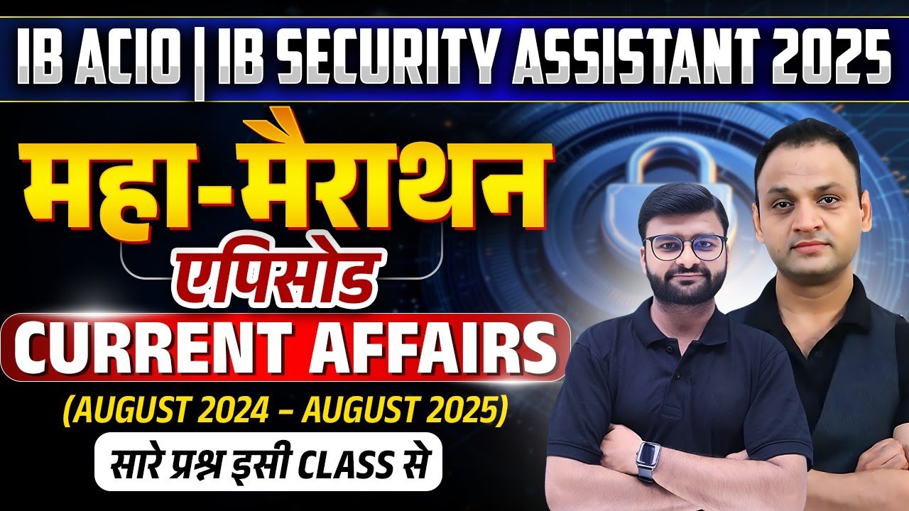 IB ACIO & Security Assistant 2025: करेंट अफेयर्स महा मैराथन 🚀📚🎯 #ibacio  #IBExam #CurrentAffairs