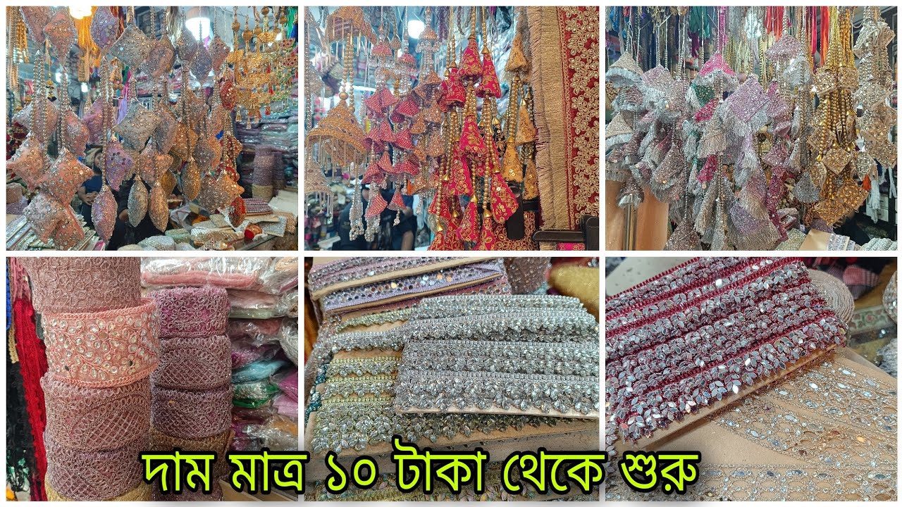 আকর্ষনীয় ডিজাইন এর লেইস আর টার্সেল কিনুন গাউসিয়া মার্কেট থেকে।Gausia market Shopping vlog.