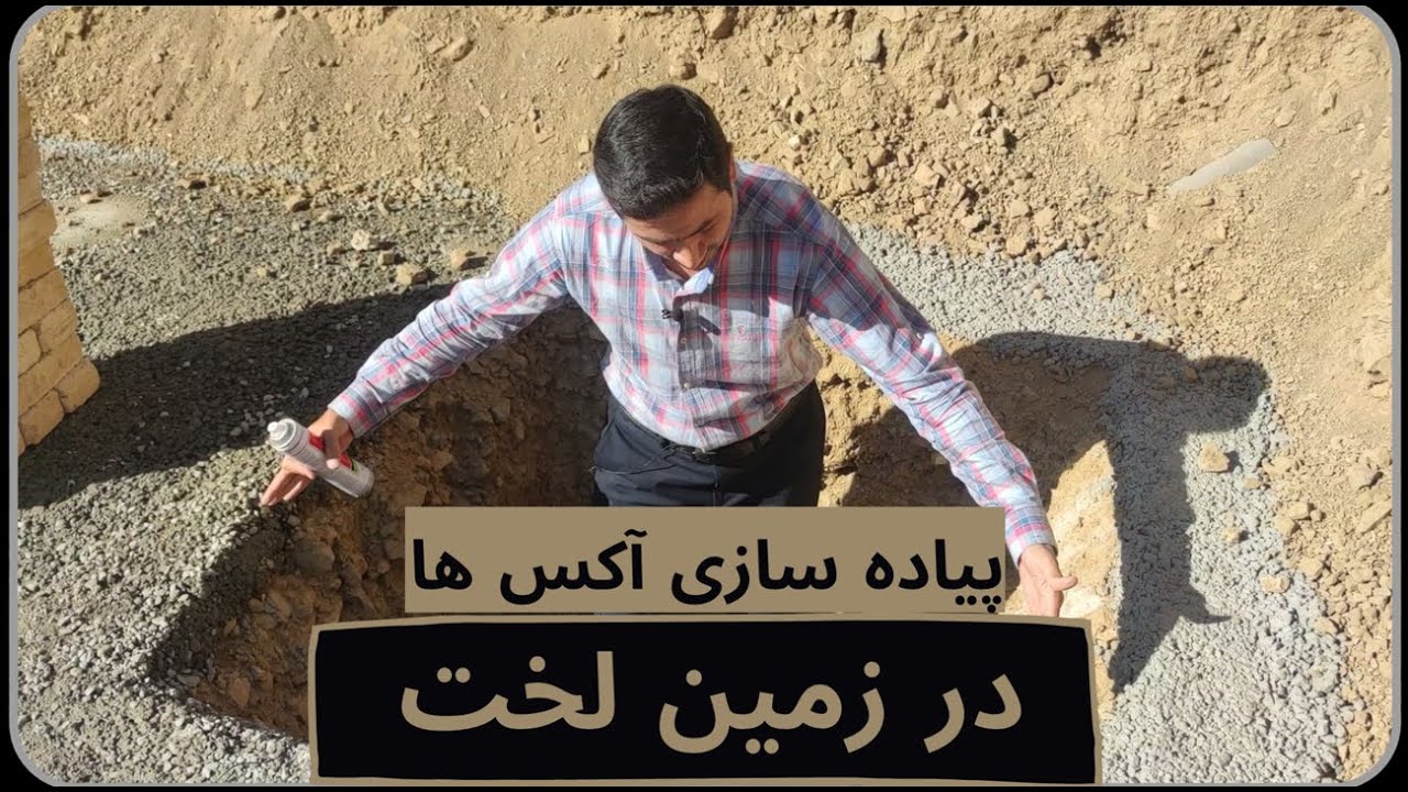 پیدا کردن اکس ستون در زمین