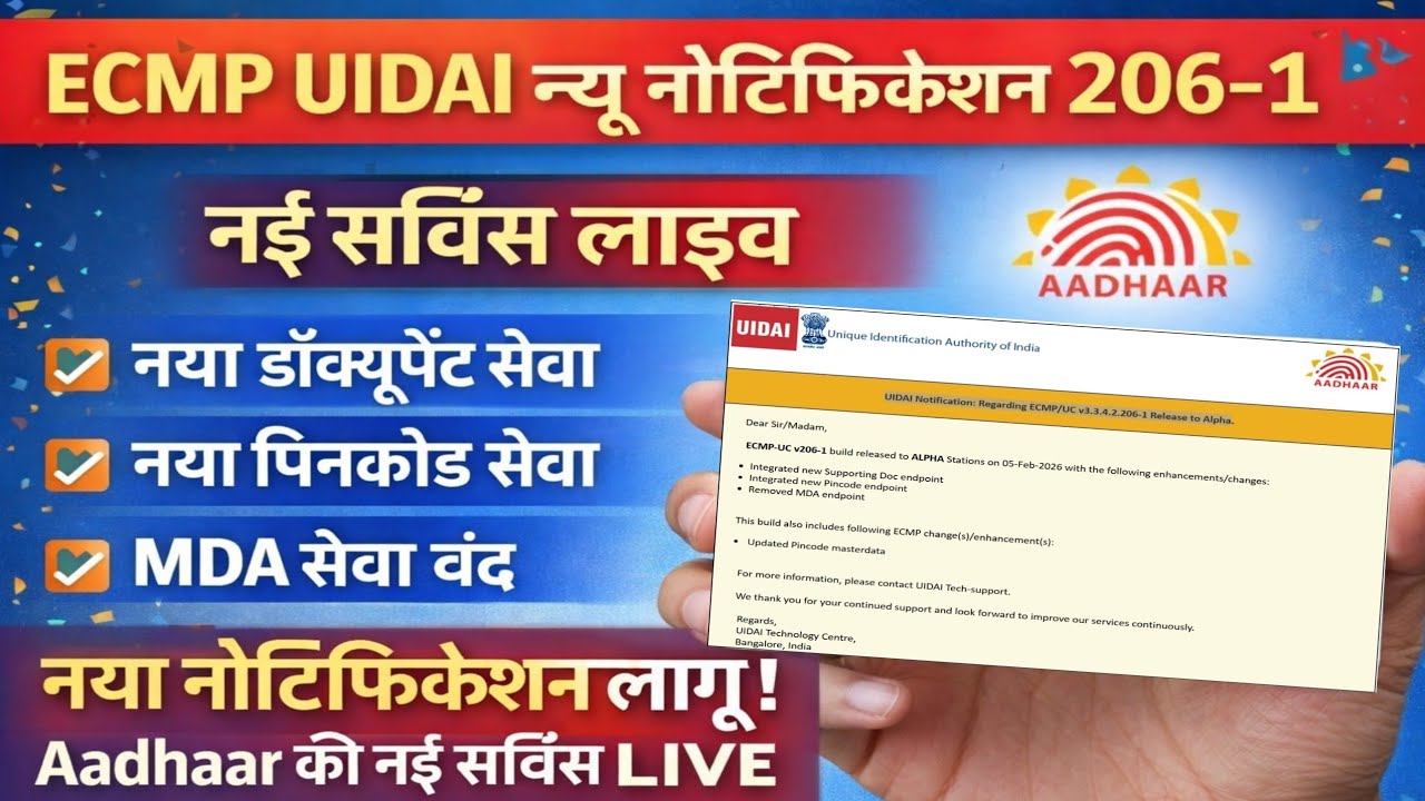 🔥 ECMP UIDAI New Update 206-1 आया | New Service Live ✅ | Aadhaar Operator Latest Notification