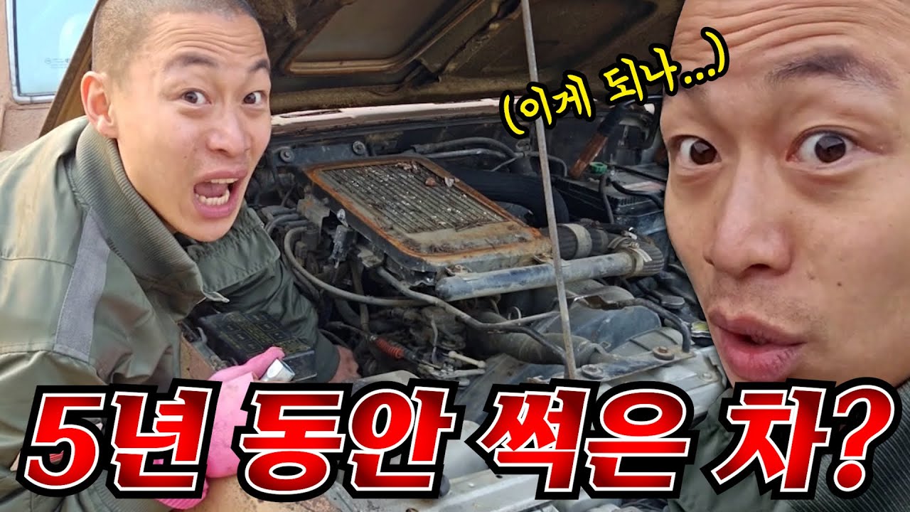 [방송각 떳다] 5년간 버려진 최강 오프로드 자동차 셀프 수리로 부활ㅋㅋㅋ지렸다
