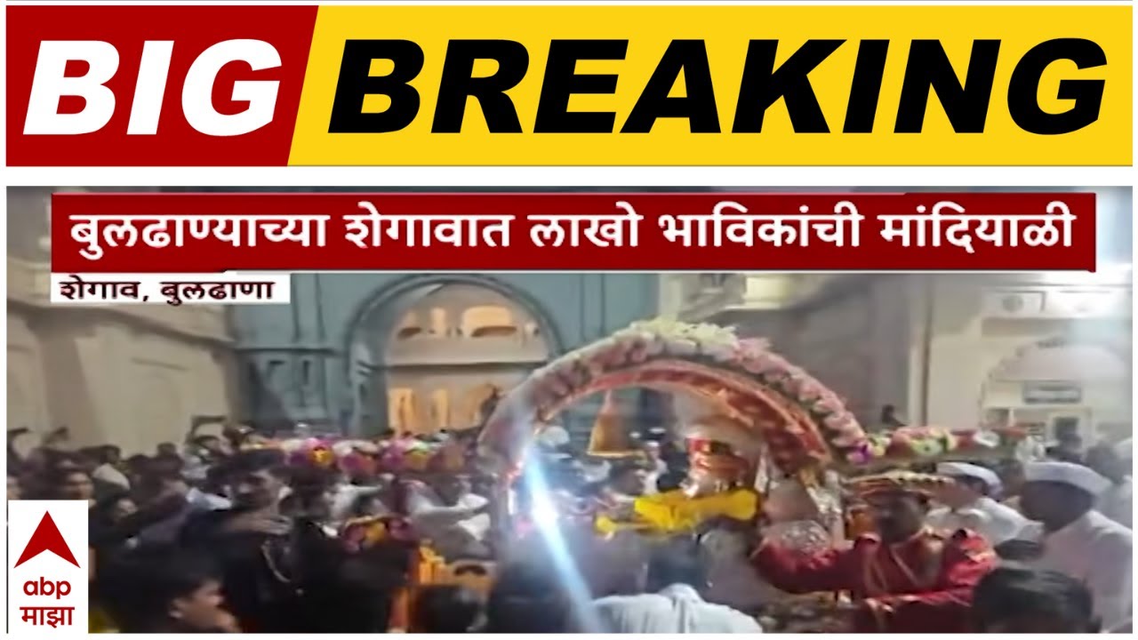 Buldhana Shirgaon : संत गजानन महाराजांचा आज 148 वा प्रकटदिन, मंदिर रात्रभर खुलं राहणार