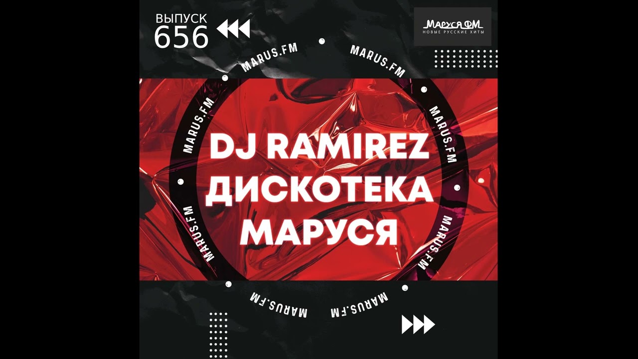 DJ Ramirez - Disco Marusya 656 (Special Corto & Slim Edition)