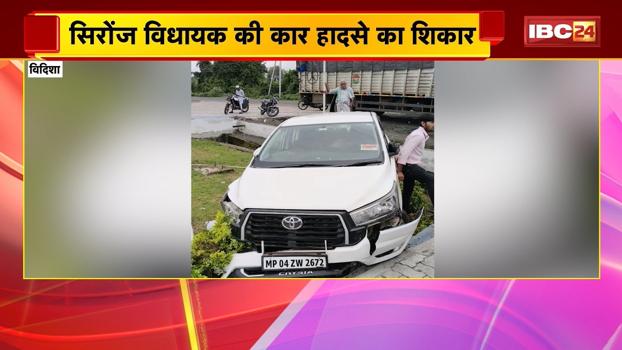 MLA Umakant Sharma Accident News: Sironj MLA की कार सड़क हादसे का शिकार। Vidisha Accident