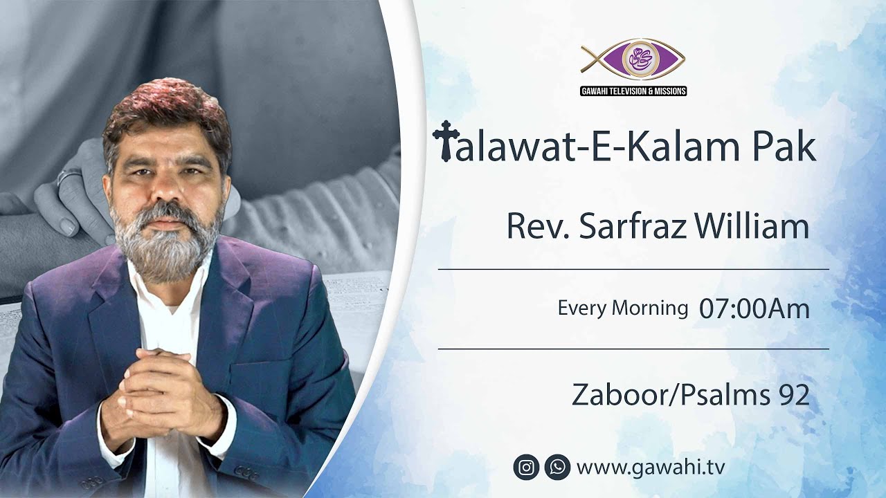 Talawat-E-Kalam Pak (Zaboor/Psalms 92 ) By Rev. Sarfraz William
