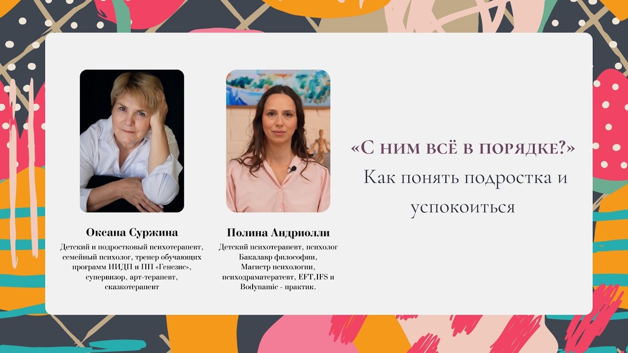 Как понять подростка и успокоиться