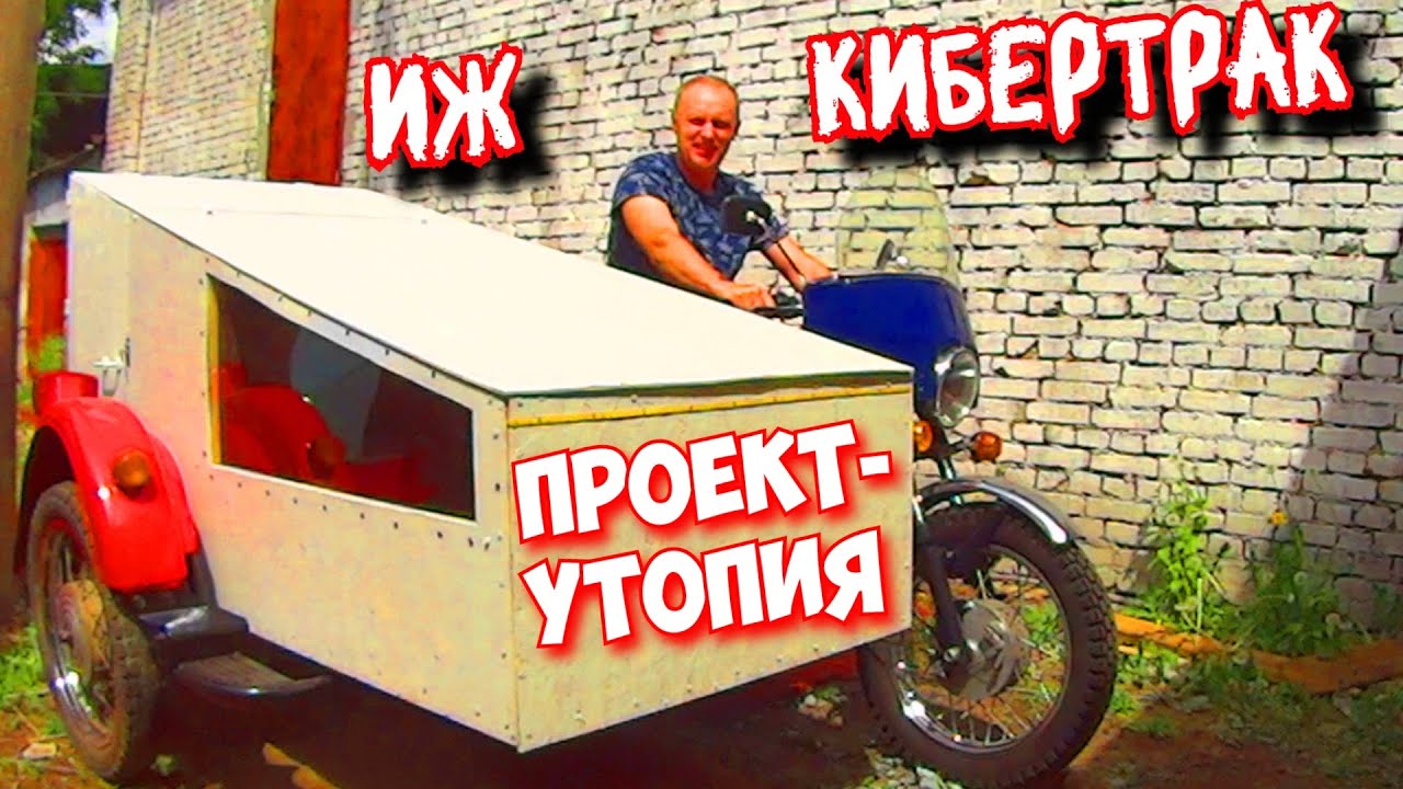 ПОСТРОИЛ -=МОТОДОМ НА КОЛЁСАХ=- НА БАЗЕ ИЖ ПЛАНЕТЫ!