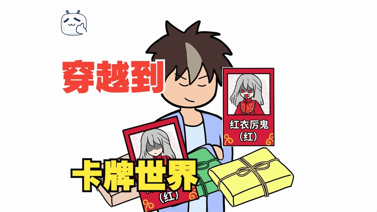 穿越到了卡牌世界，直接觉醒了东方神话卡组
