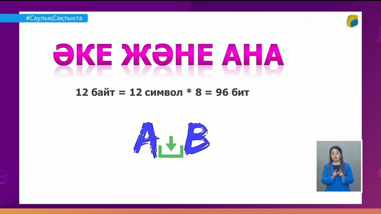 Ақпараттың өлшем бірліктері,  7 сынып 1 сабақ