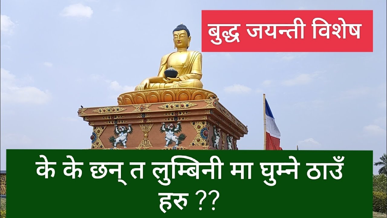 Buddha Jayanti festival 2081 Lumbini Nepal (Buddha was Born in Nepal)
