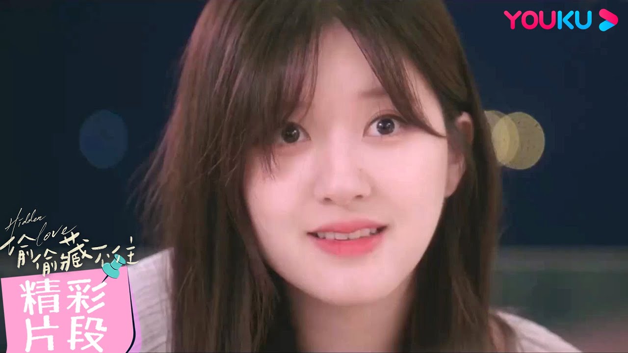 【精彩片段】EP17：💓段嘉許桑稚餐廳熱吻！表明心意兩人終於在一起了！ | 偷偷藏不住 Hidden Love  | 趙露思 / 陳哲遠 | 愛情 | 優酷台灣 YOUKU TAIWAN