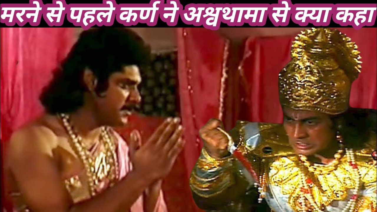 मरने से पहले कर्ण ने अश्वथामा को कौन सा सच बताया? Karna And Ashwthama Last Samvad  @हिन्दीकथाएँ.... 