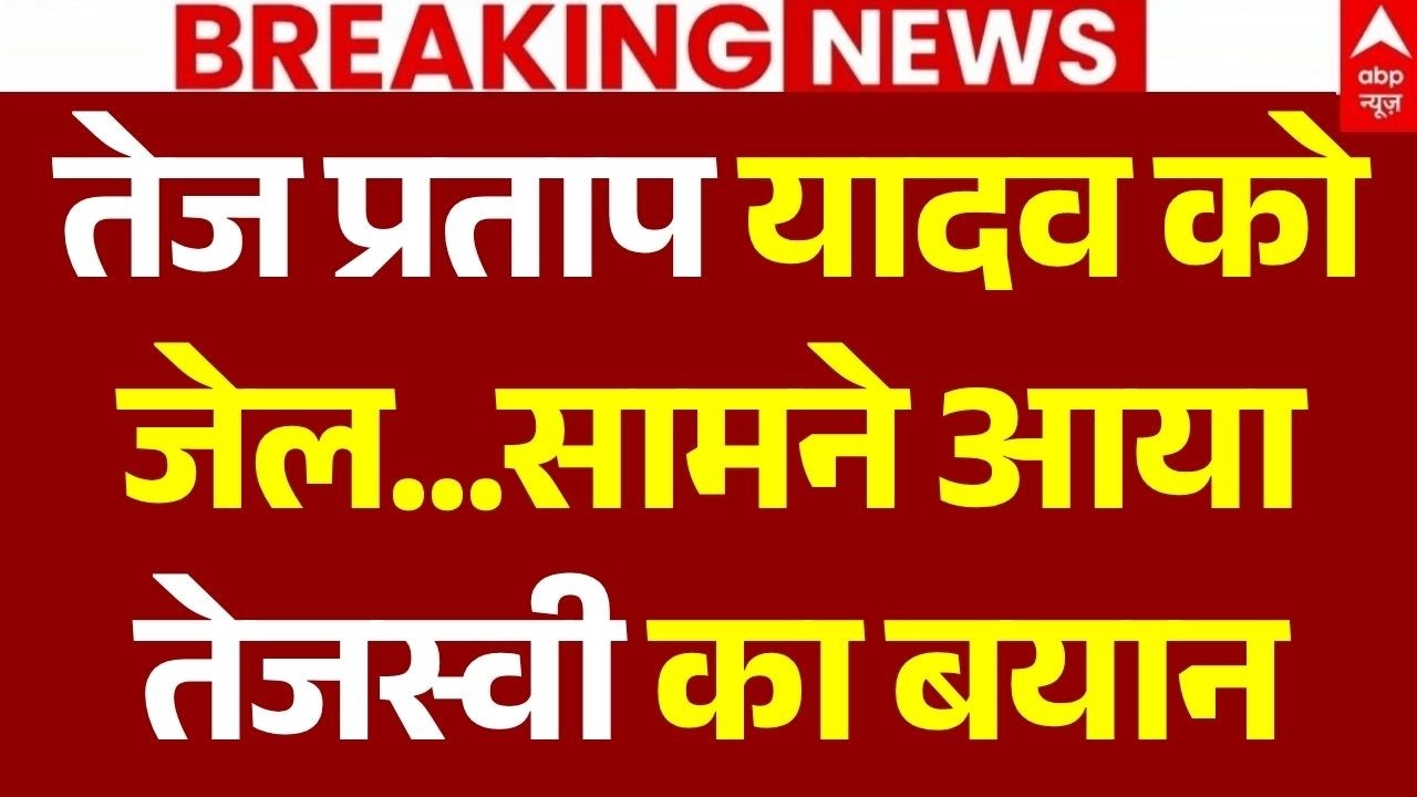 Tejashwi Yadav on Protest LIVE: सामने आया तेजस्वी का बयान | Bihar Protest | Tej Pratap Yadav Arrest