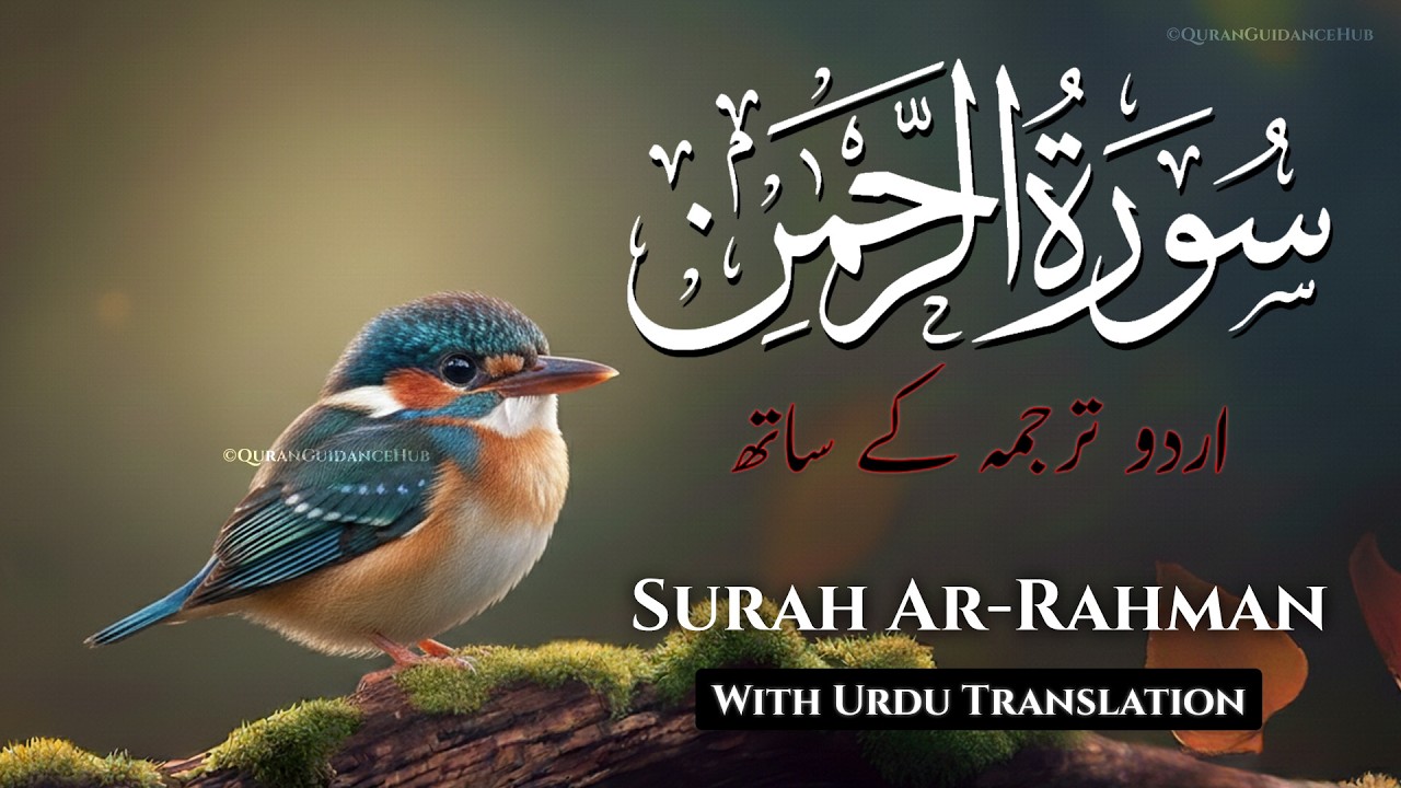 ✅SURAH RAHMAN | URDU TARJUMA KE SATH | BY QARI AL SHAIKH ABDUL BASIT ABDUL SAMAD EP-164