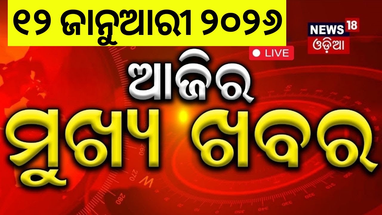 ଇରାନକୁ ପଶିବ ଆମେରିକା ସେନା  ! Iran Crisis: Donald Trump | USA vs Iran | Trumph | Odia News | N18G