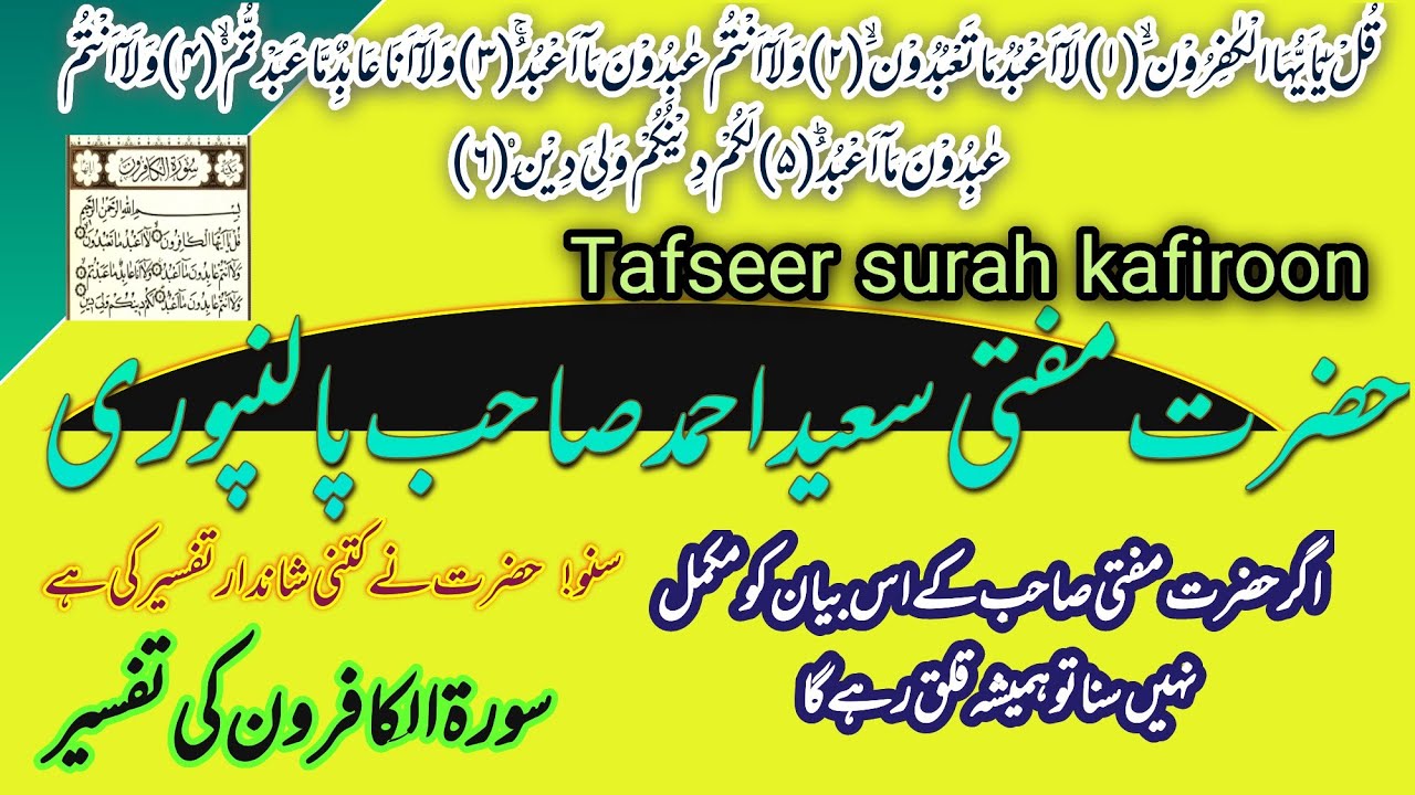 Tafseer surah kafiroon || Quran ki Tafseer  || Mufti Saeed Ahmad palanpuri #tafseer #muftisaeed
