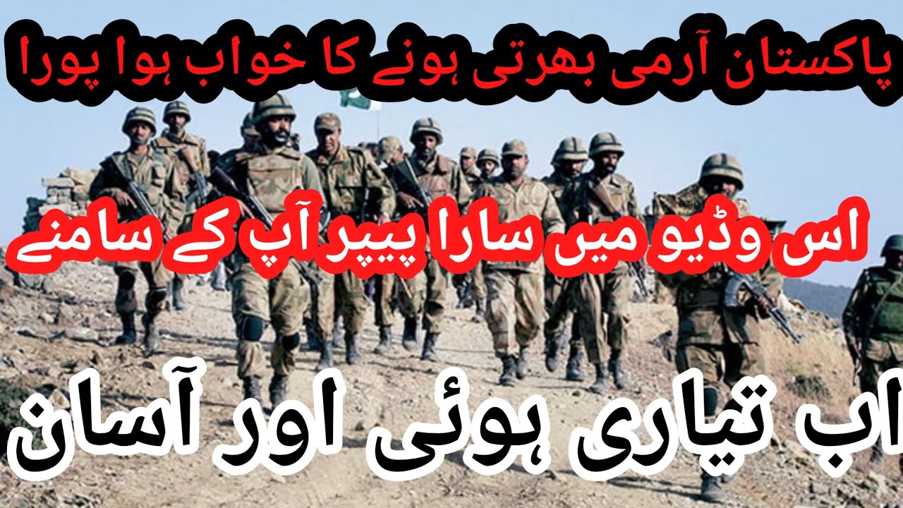 Pakistan army paper 2024|Pak army paper test|Pak army past paper 2023|Pak army paper 2023