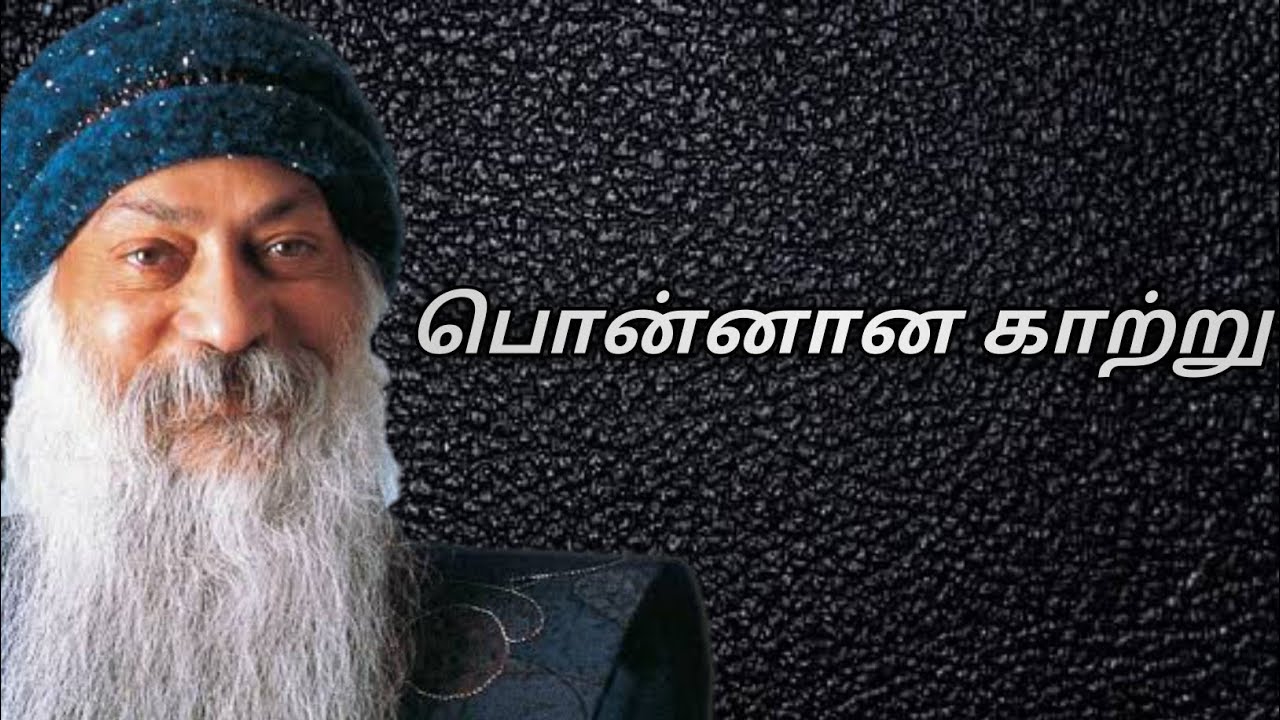 பொன்னான காற்று | Osho thought | Irai sakthi Tamil