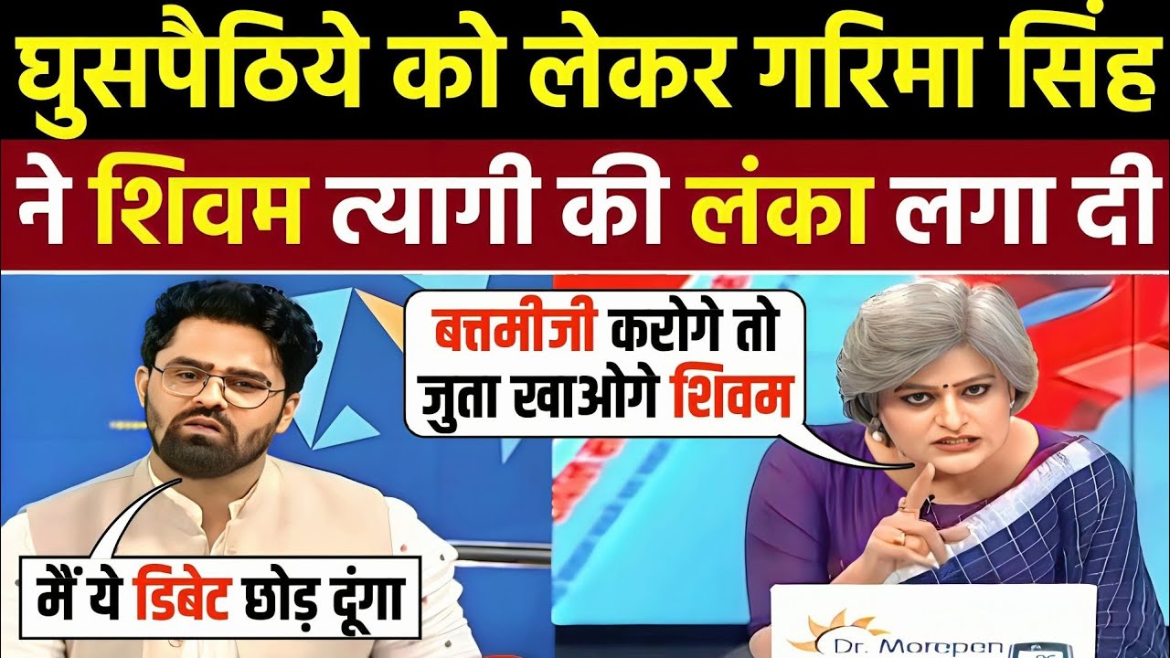🔥Garima Singh Epic Roast Shivam Tyagi & BJP 🤣| Godi Media Roast | Godi Media Insult | Godi Media