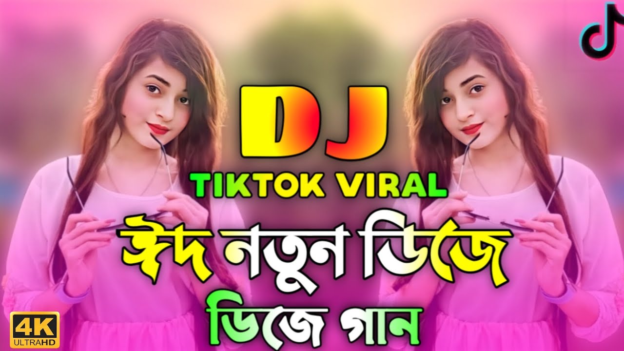 ঈদ নতুন ডিজে | ভোজপুরি ডিজে গান | Pacha Re Pacha Re Dj |  | 2026  Eid New Dj song | Bhojpuri Dj song