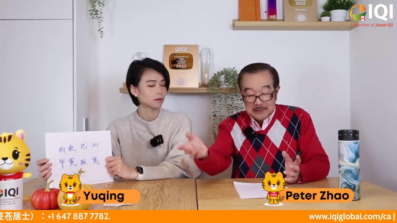 风水命理好好玩_EP147 -丙午年 黄帝地母经