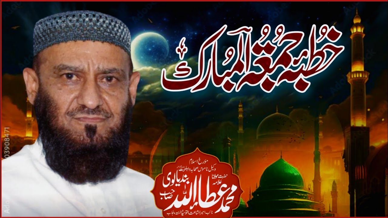 Khutba Jumma By Allama Attaullah Bandyalvi