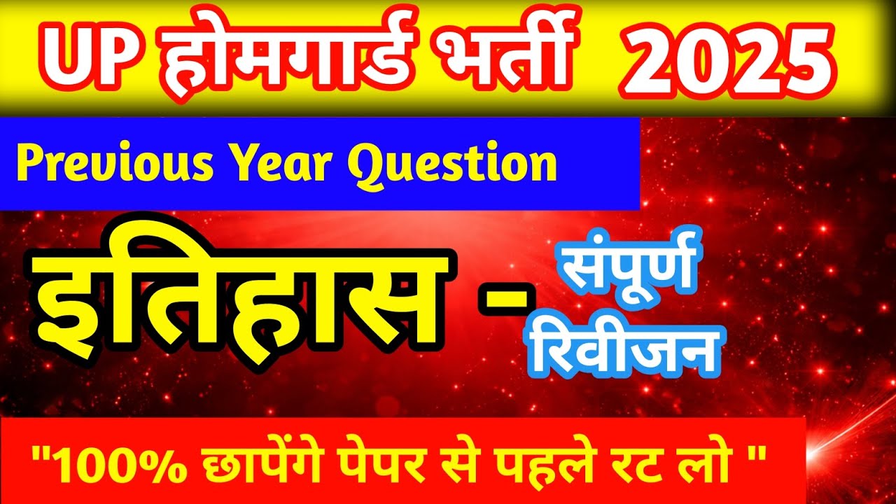 Up Homeguard History Gk Top 100 Questions | Up Homeguard Gk Class 2025 | Up Homeguard Question 