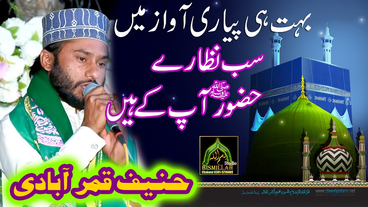 Punjabi Rubaiyaat Hanif Qamar Abadi 2021 Sab Nazara Hazoor Aap K Han