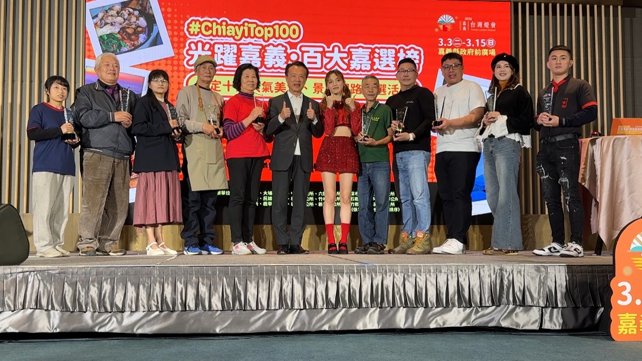 嘉義県「十大人気グルメ＆観光スポット」発表　旧正月とランタンフェスティバルで訪れる観光客の参考に