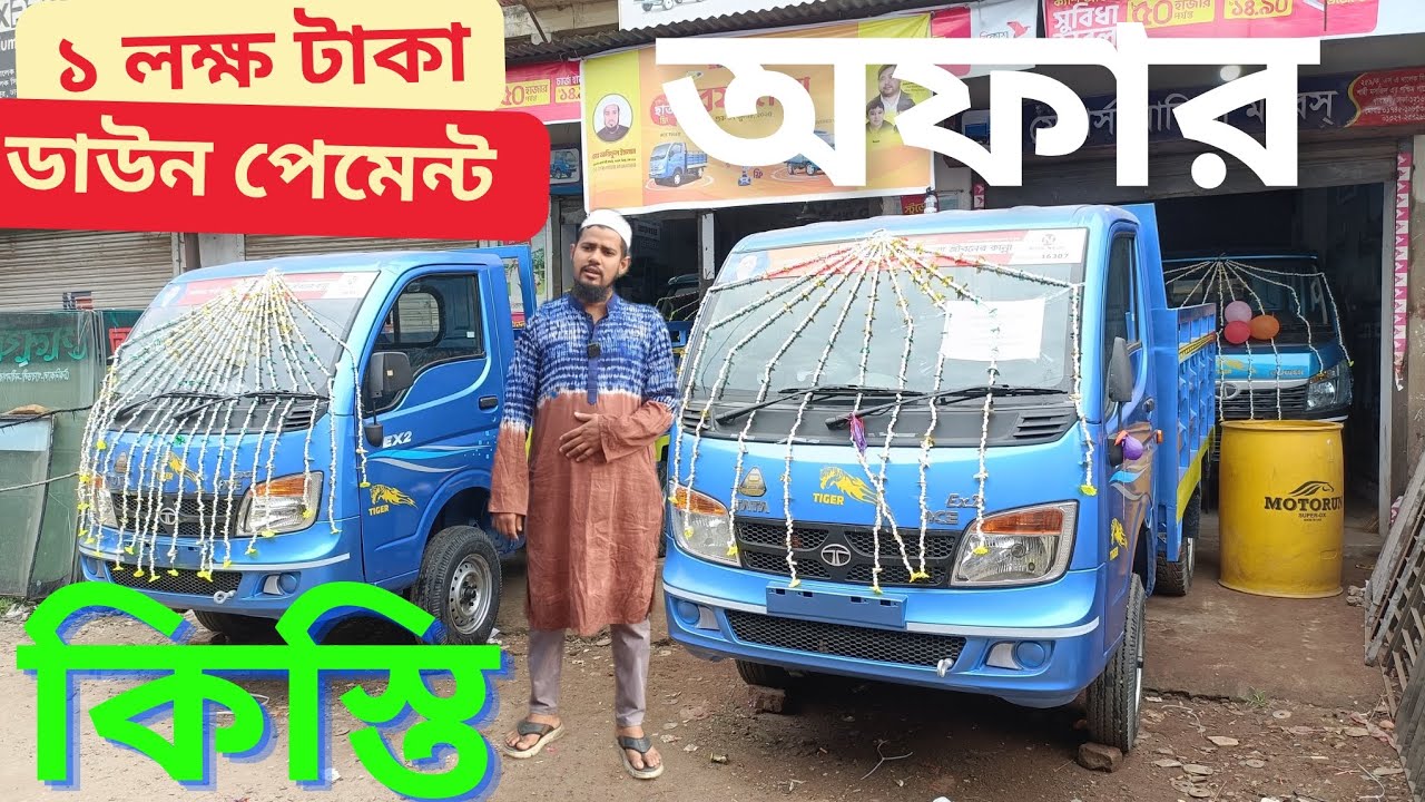 কিস্তিতে গাড়ি কভার গাড়ি mini pickup price in Bangladesh 