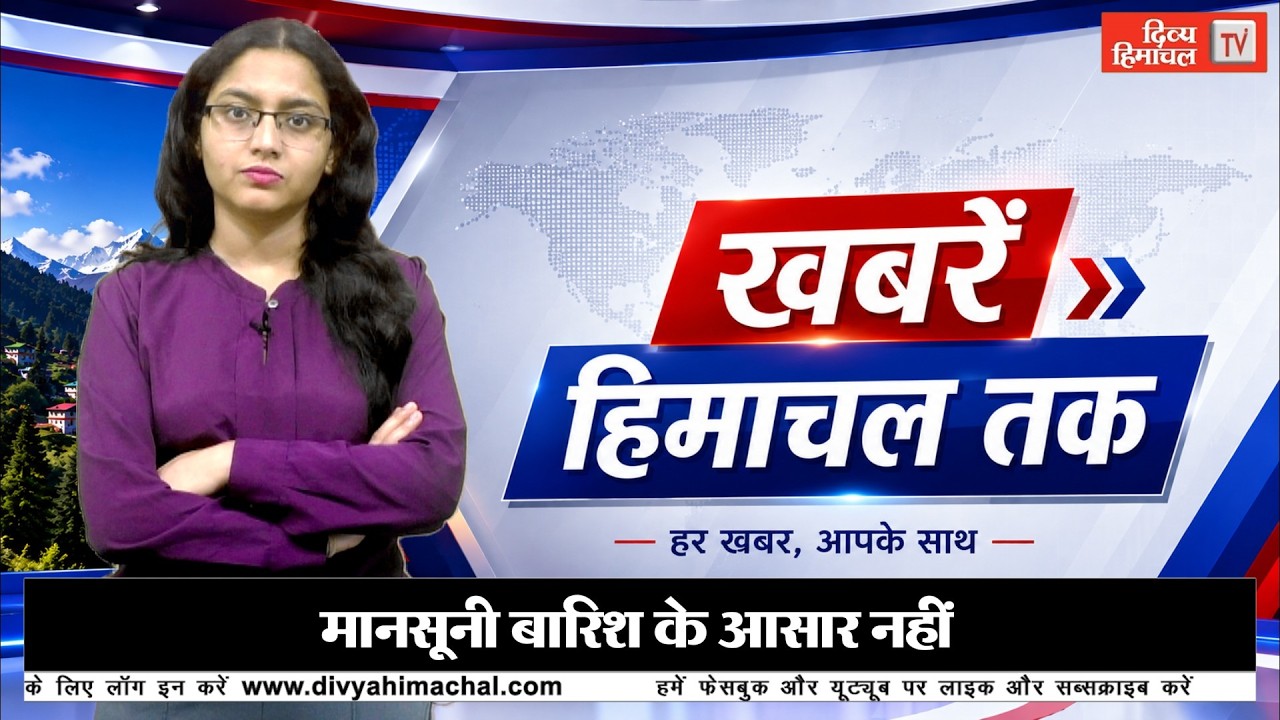 हिमाचल में दो बड़े हाद.से, थम गया मानसून, बढ़ने वाली है परेशानी, क्या पड़ जाएगा सूखा