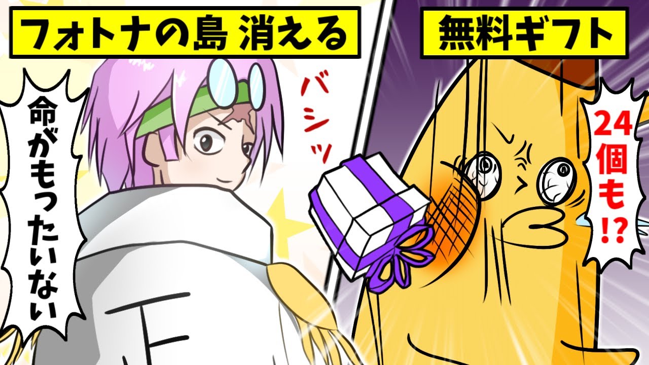 【フォートナイトアニメ】絶対使ってはいけないアイテムを使った結果…フォトナの島が消える!?無料ギフト、アイテムショップなど総集編36