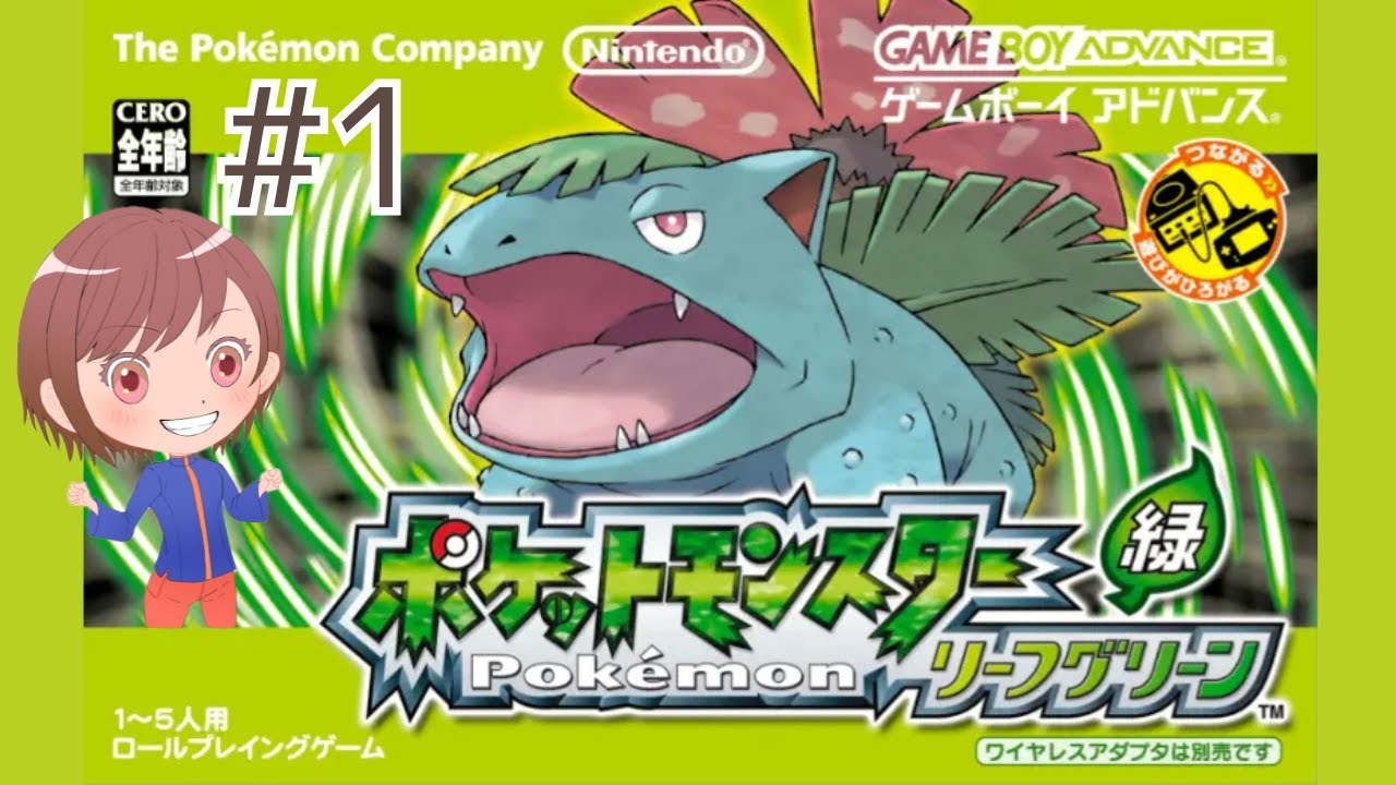 【FRLG】リーフグリーン初見実況①タケシ突破まで( ^ω^ )初見さんも大歓迎★ Twitch同時配信【#ポケモン 】