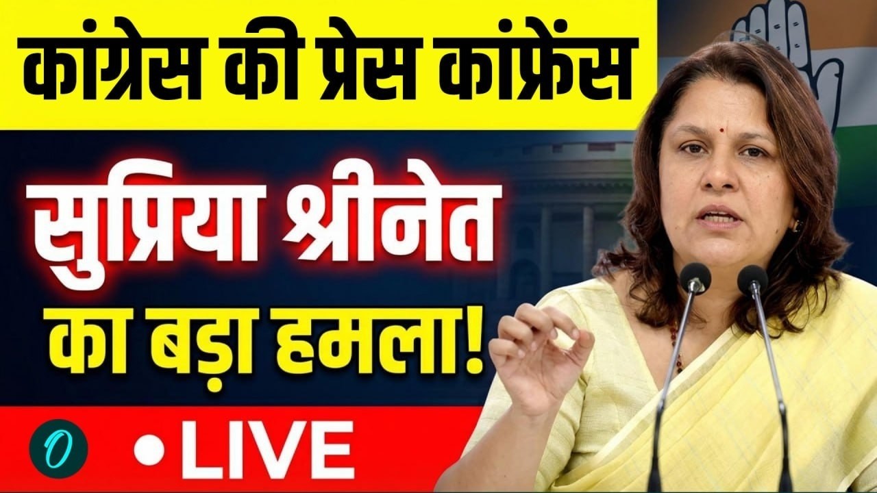 Supriya Shrinate  LIVE:Supriya Shrinate की Press Conference| women reservation bill |PM Modi | India