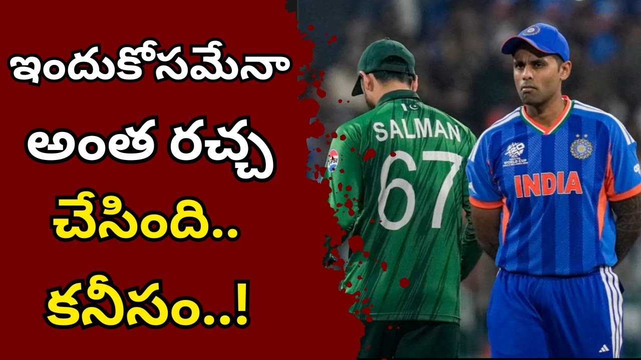 దీనికోసమేనా ఇంత రచ్చ..! #indvspak #t20worldcup #ishankishan