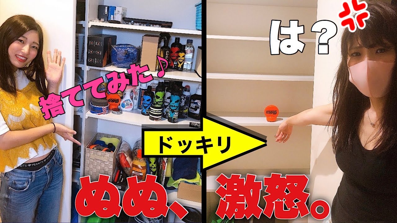 友達の大切なカー用品全部捨ててみた！！【ドッキリ】