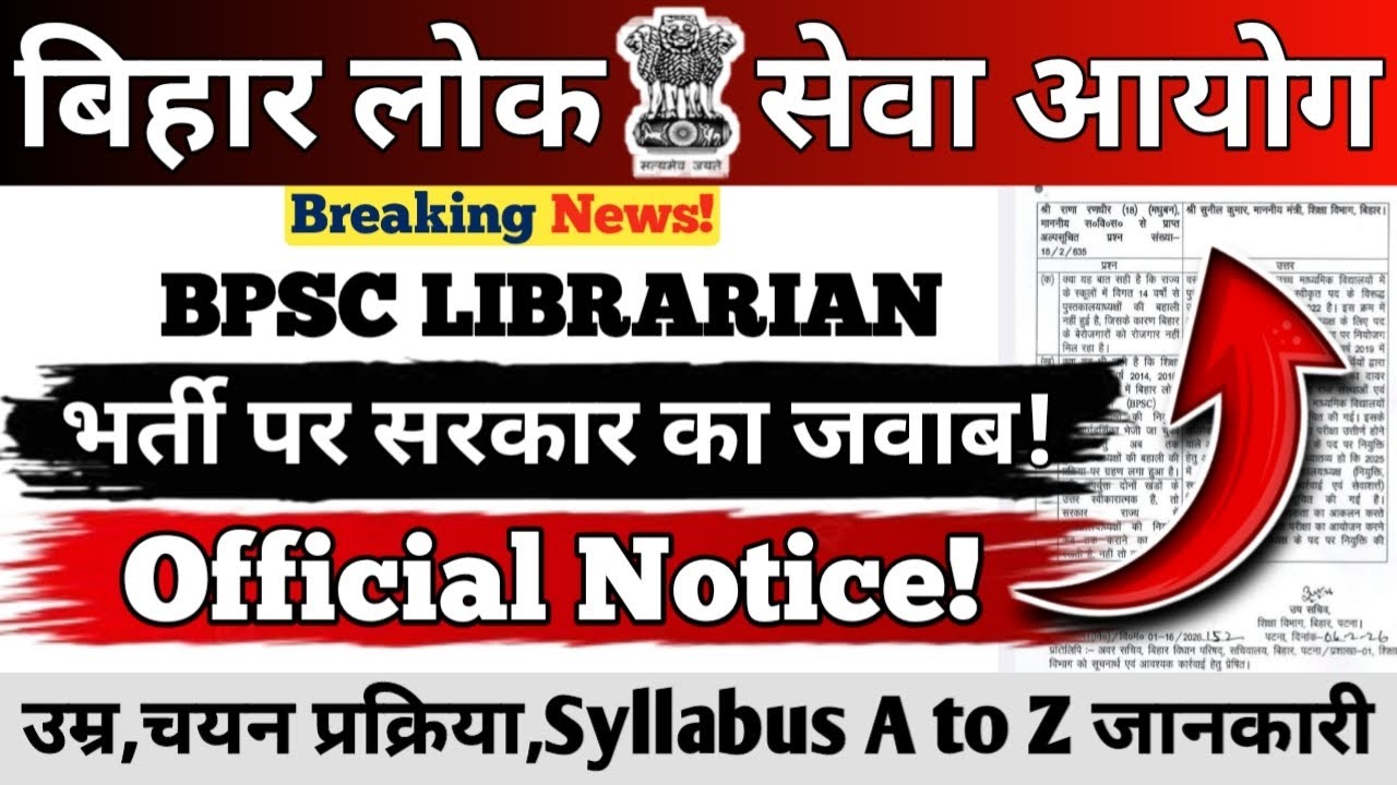BPSC LIBRARIAN VACANCY 2026 || Official Notice || भर्ती पर सरकार का सीधा जवाब || Age,Syllabus #bpsc 