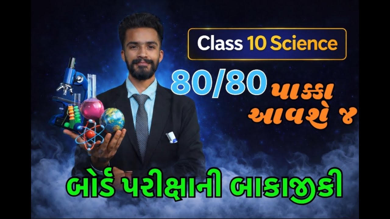 std 10 science | ch 3 | most imp board exam 2026