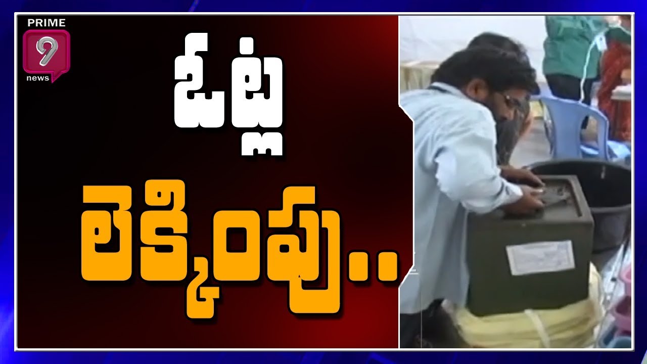 Telangana Civic Polls: Counting of Votes for Karimnagar Corporation | Prime9 News