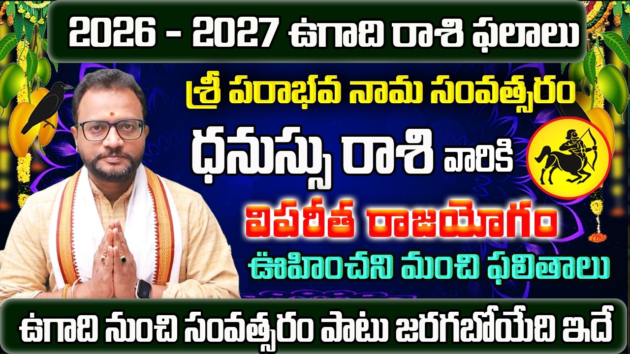 ఉగాది రాశి ఫలాలు | Dhanu Rasi Phalalu 2026 Telugu | Dhanu Rasi Phalalu March 2026 | Sagittarius
