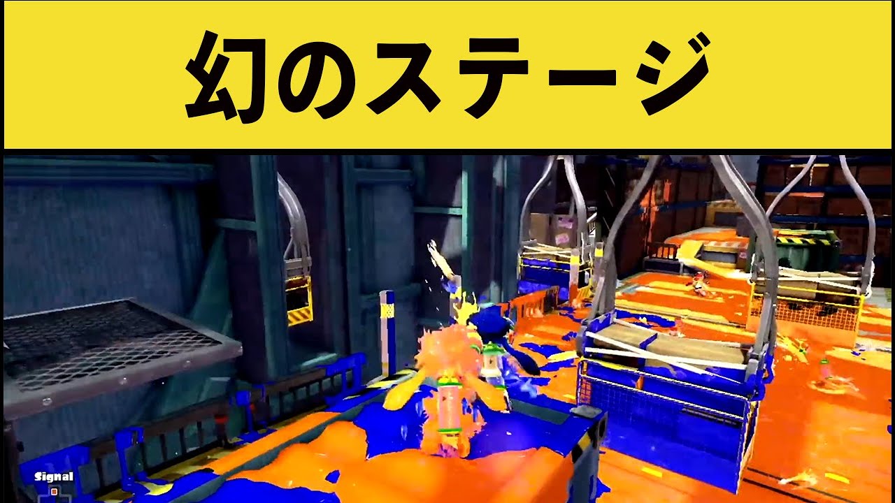 【スプラ2】プレイ人数0人の幻のステージを知ってますか？【スプラトゥーン2】面白いシーン集part112【スプラ２】