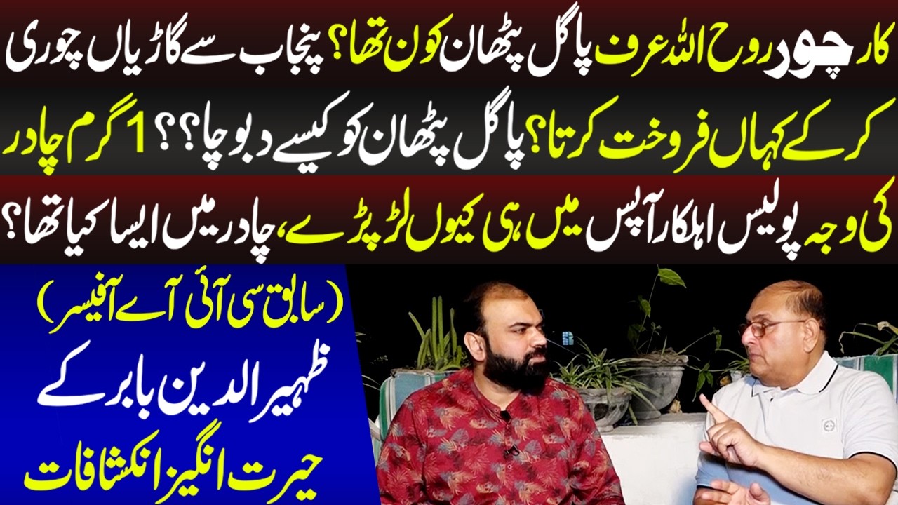 (Sabiq CIA Officer) Zaheer-ud-Din Baber Kay Hairat Angez Inkishafat | Taftishi | 14 March 2026