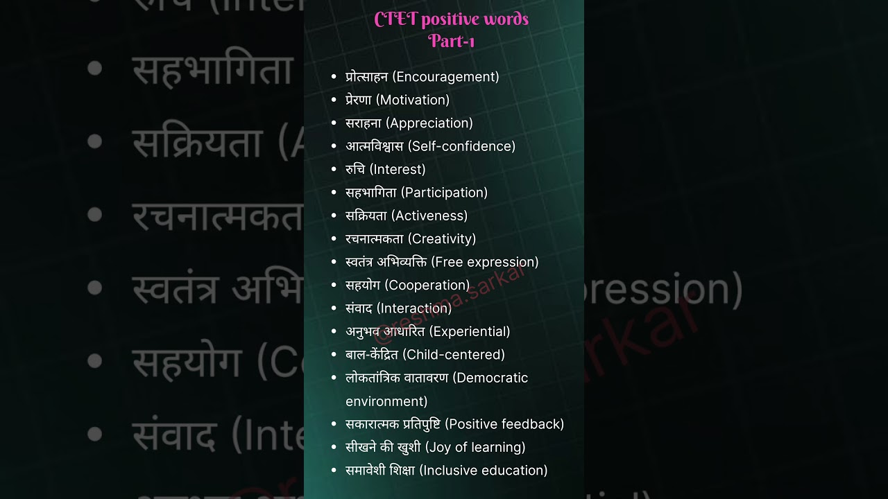 ctet positive negative words😱| Hindi pedagogy words 