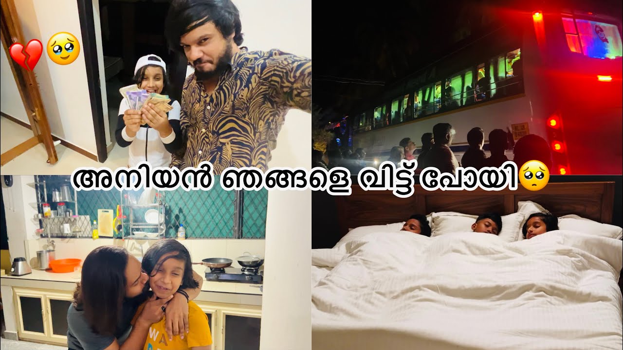 അനിയൻ ഞങ്ങളെ വിട്ട് പോയി🥺💔/surprise moments😍