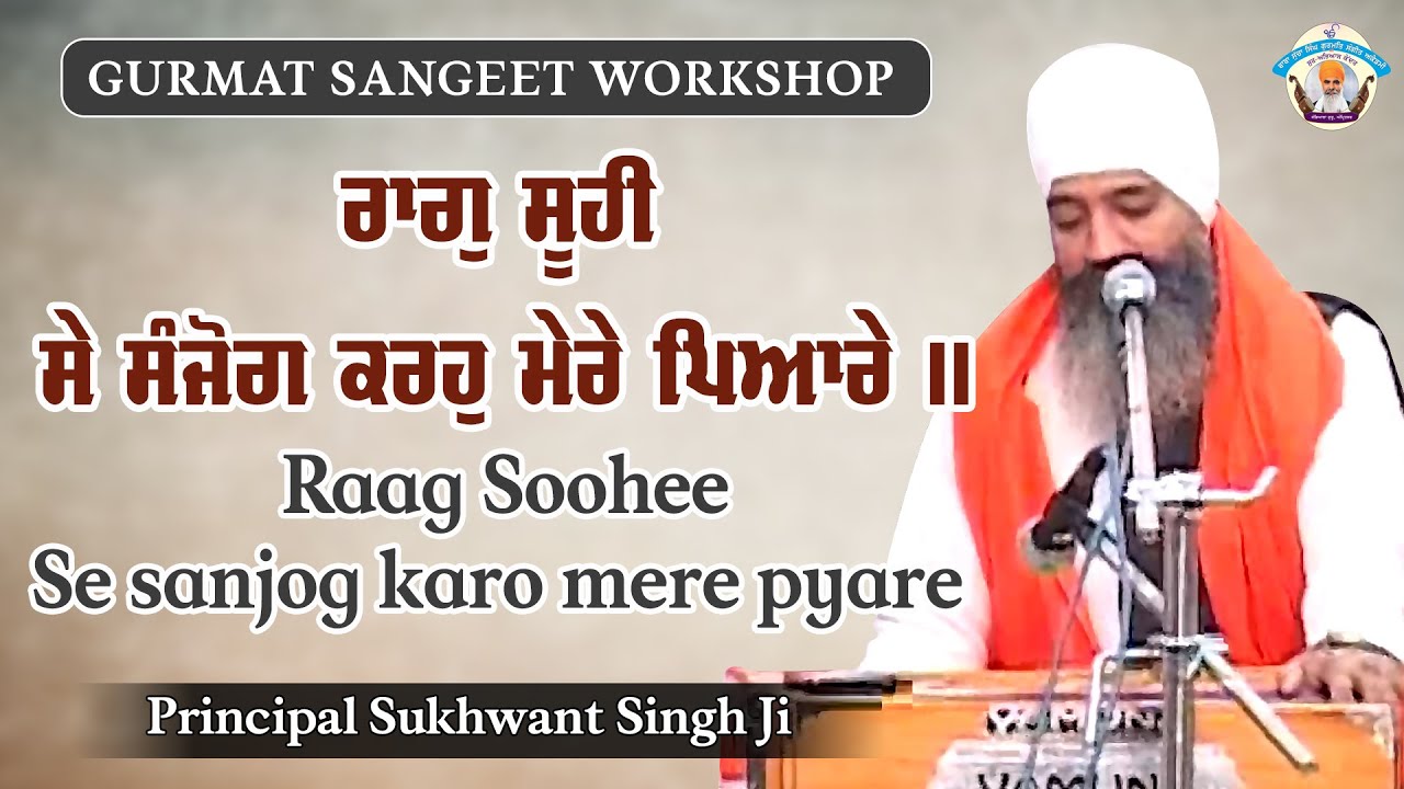 Raag Soohee_Se Sanjog Karo Mere Pyare - Principal Sukhwant Singh Ji, Tabla Anikbar Singh Ji