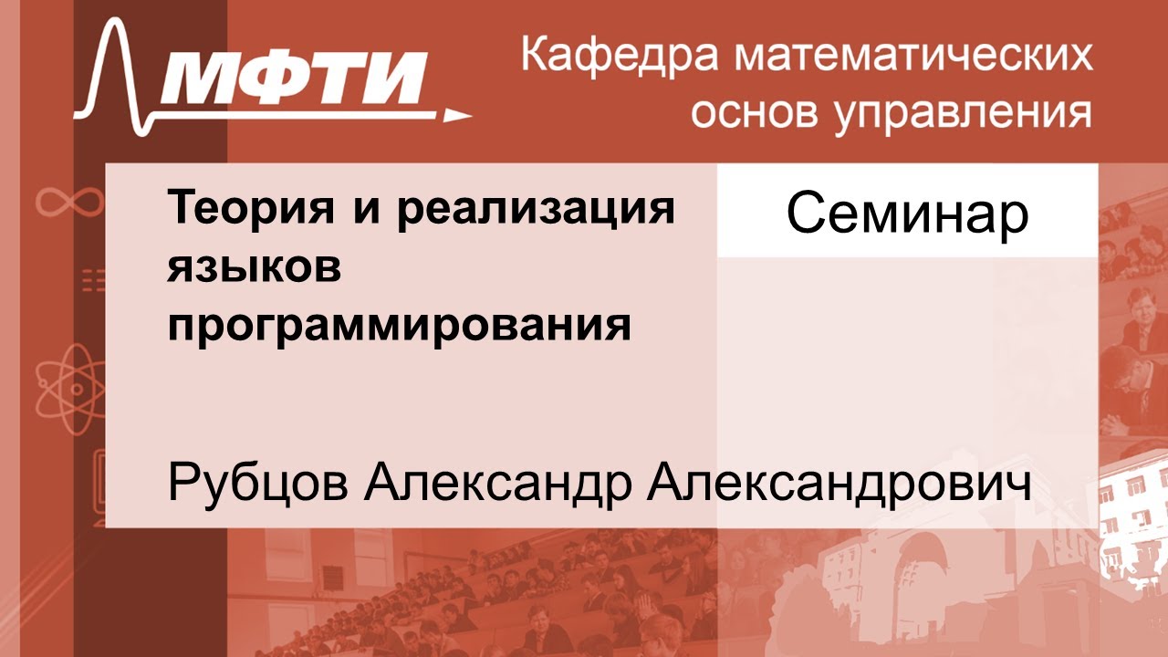 Теория и реализация языков программирования, Рубцов А. А. 26.10.2021г.