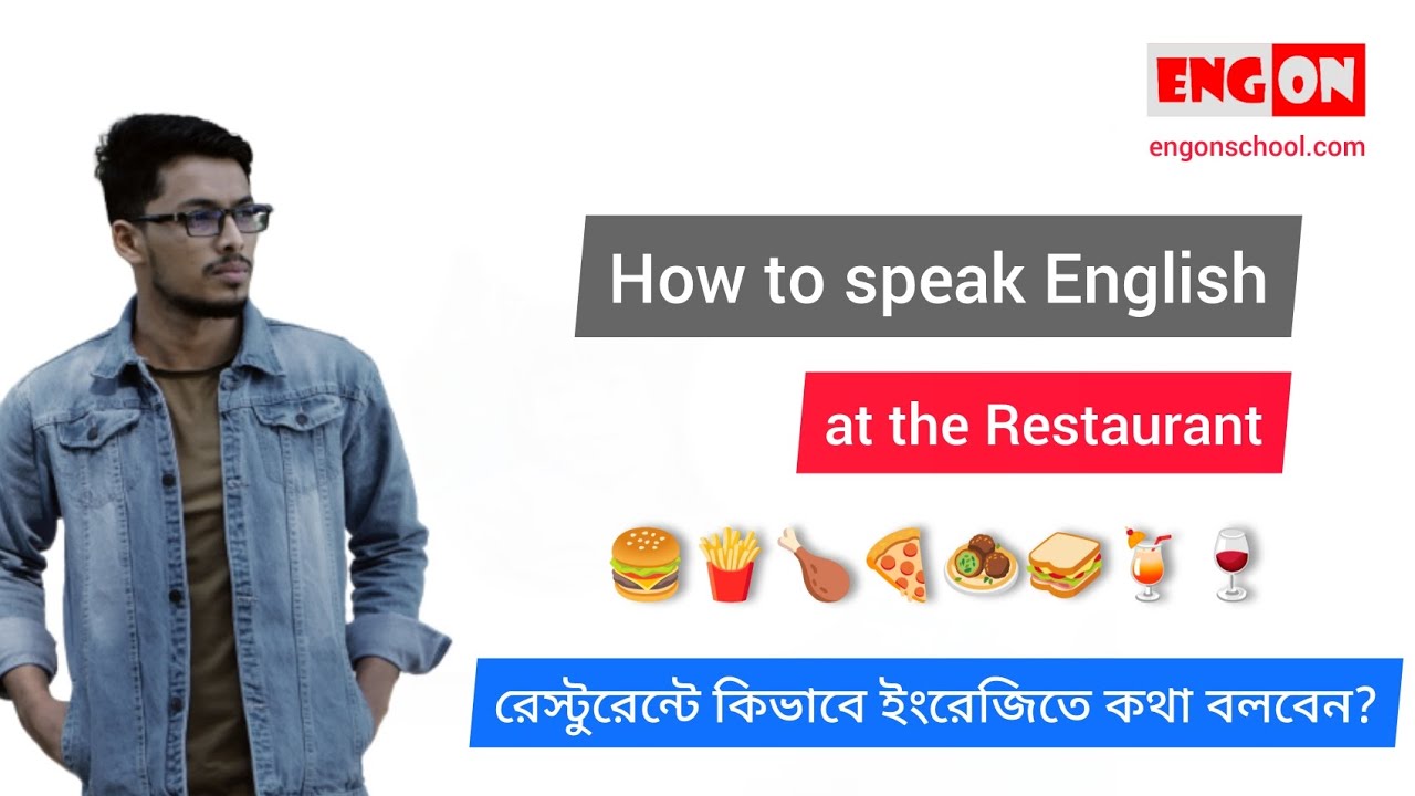 Easy English conversation at the Restaurant || রেস্টুরেন্টে ইংরেজিতে কথা বলুন
