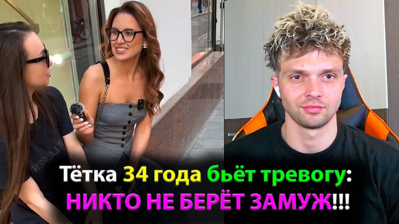 Тётка 34 года бьёт тревогу: НИКТО НЕ БЕРЁТ ЗАМУЖ!!!