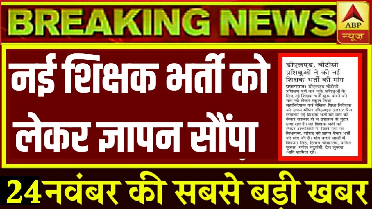 Up Super Tet 2020, Up New Shikshak Bharti 2020, Up Tet 2020, Super Tet 2020 Exam, Teacher vacancy